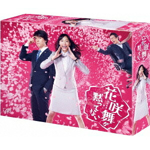 花咲舞が黙ってない DVD-BOX 【DVD】 12,248円