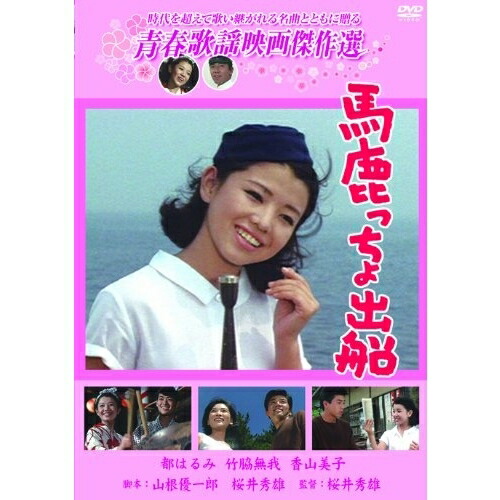 楽天市場】竹脇無我主演 坊っちゃん コレクターズDVD 昭和の名作ライブ