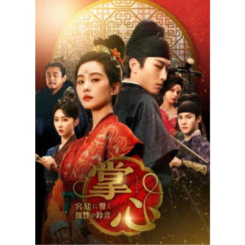 掌心~宮廷に響く復讐の鈴音~ DVD-BOX2 【DVD】|ハピネット・オンライン