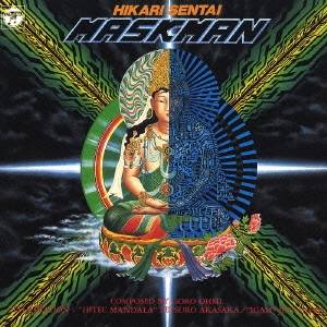 【3/5限定! 1000円OFFクーポン(条件有)】(キッズ)／光戦隊マスクマン 音楽集 【CD】画像