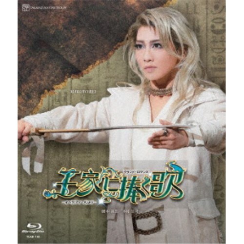 星組御園座公演 グランド・ロマンス『王家に捧ぐ歌』-オペラ「アイーダ」より- 【Blu-ray】 7,524円