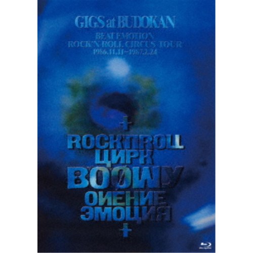 BOOWY／GIGS at BUDOKAN BEAT EMOTION ROCK’N ROLL CIRCUS TOUR 1986.11.11～1987.2.24 【Blu-ray】