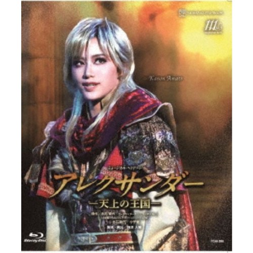 星組バウホール公演 ミュージカル・ヘリテージ『アレクサンダー』-天上の王国- 【Blu-ray】