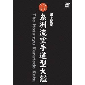 糸洲流空手道型大鑑BOX 【DVD】｜ハピネット・オンライン