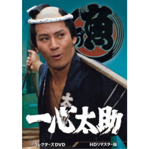 一心太助 コレクターズDVD<HDリマスター版> 【DVD】|ハピネット・オンライン