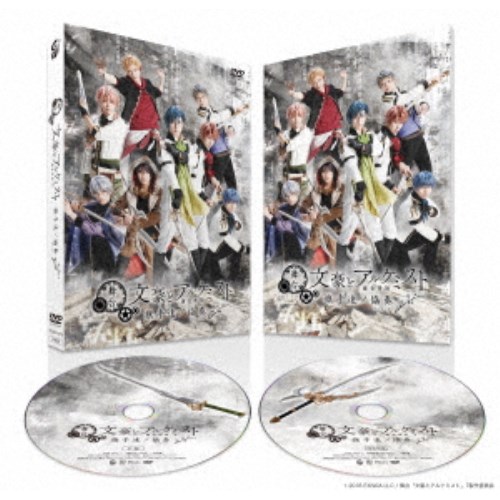 舞台「文豪とアルケミスト 旗手達ノ協奏」 【DVD】