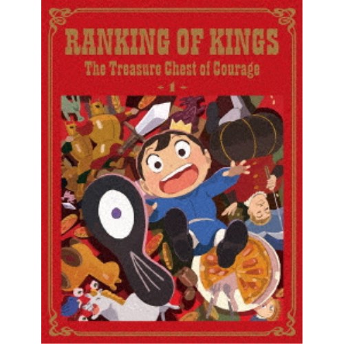 王様ランキング 勇気の宝箱 DVD BOX 上巻《完全生産限定版》 (初回限定) 【DVD】｜ハピネット・オンライン 8,214円