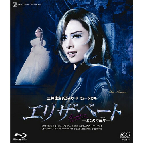 数量限定 特売 楽天市場 エリザベート 愛と死の輪舞 Blu Ray ハピネット オンライン 高い品質 Www Kioskogaleria Com
