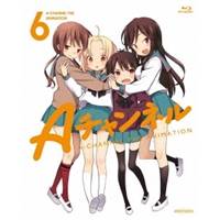 【4/20(月)限定!全品ポイント+4倍!】Aチャンネル 6 (初回限定) 【Blu-ray】