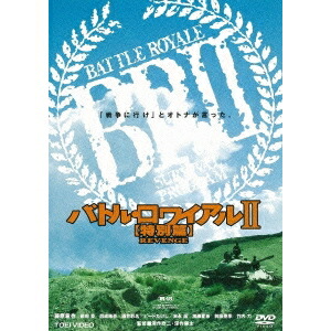 楽天市場】新品北米版Blu-ray！『バトル・ロワイアル』『バトル