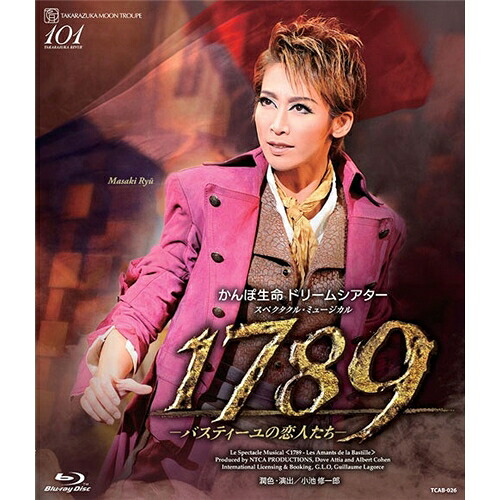 1789-バスティーユの恋人たち- 【Blu-ray】