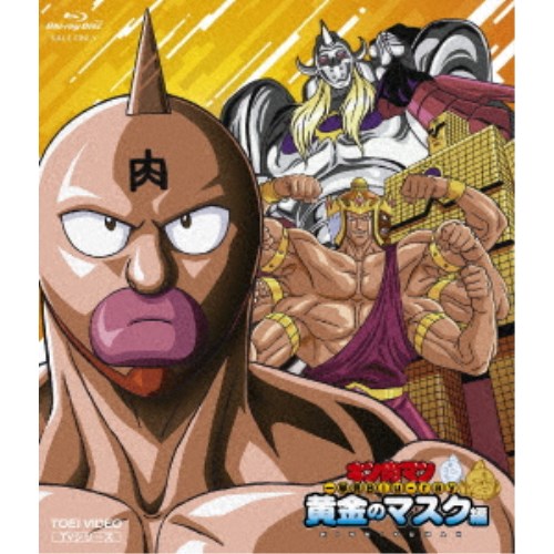 愛用 キン肉マン一挙見blu Ray 黄金のマスク編 Blu Ray ハピネット オンライン 日本最大の Www Primebio Net