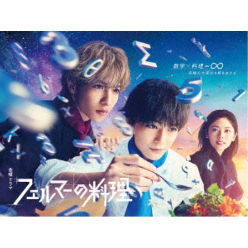フェルマーの料理 Blu-ray BOX 【Blu-ray】