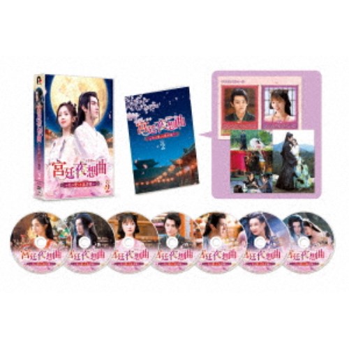 宮廷夜想曲<ノクターン>~私の愛しき狼君様~ DVD-BOX2 【DVD】