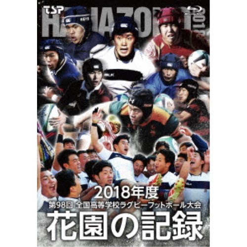 花園の記録 2018年度 第98回 全国高等学校ラグビーフットボール大会 Blu Ray Purplehouse Co Uk