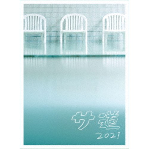 サ道2021＋スペシャル2019・2021 Blu-ray BOX 【Blu-ray】