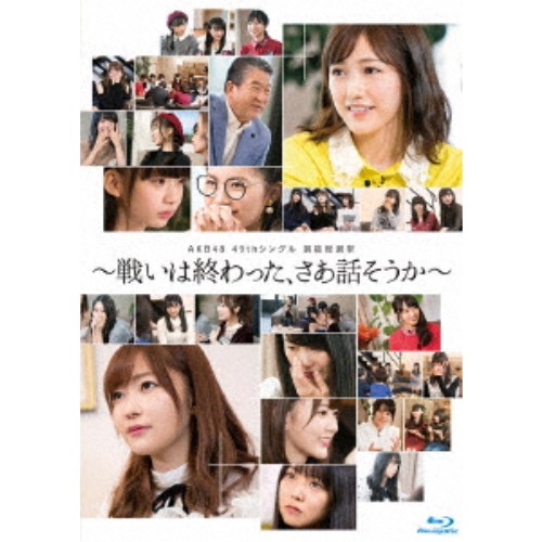 AKB48／AKB48 49thシングル 選抜総選挙～戦いは終わった、さあ話そうか～ 【Blu-ray】｜ハピネット・オンライン 8,909円