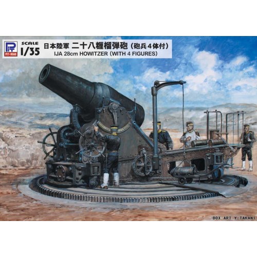 ピットロード　日本陸軍 96式15cm榴弾砲 ピットロード 日本陸軍 96式15cm榴弾砲 - メルカリ