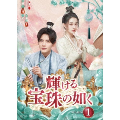 輝ける宝珠の如く DVD-BOX1 【DVD】｜ハピネット・オンライン