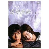 期間限定30 Off Dvd Dvd Box 高校教師 Dvd Www Dogbedzone Com