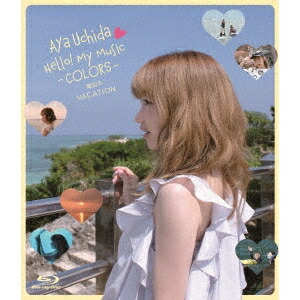 【4/20（月）限定！全品ポイント＋4倍！】内田彩／AYA UCHIDA Hello！ My Music -COLORS- 海辺のVACATION 【Blu-ray】