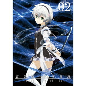 【4/20（月）限定！全品ポイント＋4倍！】落第騎士の英雄譚 第2巻 【DVD】
