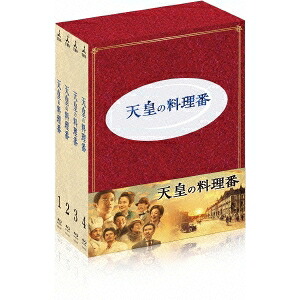 天皇の料理番 Blu-ray BOX 【Blu-ray】 20,698円