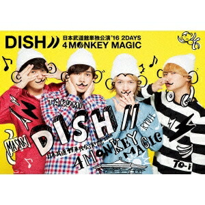 DISH／DISH／／ 日本武道館単独公演 ’16 2DAYS 4 MONKEY MAGIC 【Blu-ray】