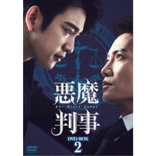 悪魔判事 DVD-BOX2 【DVD】|ハピネット・オンライン