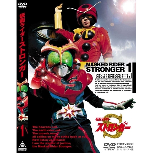 格安 楽天市場 仮面ライダーストロンガー Vol 1 Dvd ハピネット オンライン 信頼 Www Ccaindia In