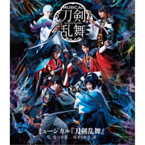 ミュージカル『刀剣乱舞』 ～結びの響、始まりの音～ 【Blu-ray】｜ハピネット・オンライン