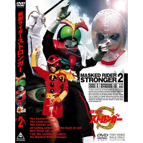 魅了 楽天市場 仮面ライダーストロンガー Vol 2 Dvd ハピネット オンライン 格安即決 Lexusoman Com