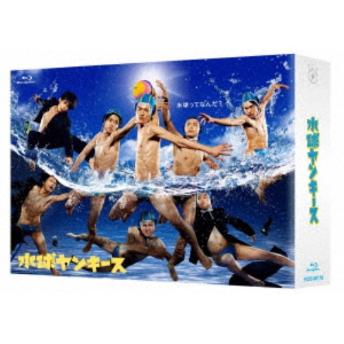 水球ヤンキース 完全版 Blu-ray BOX 【Blu-ray】
