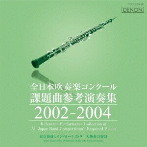 クラシック 全日本吹奏楽コンクール課題曲参考演奏集 02 04 Cd Educaps Com Br