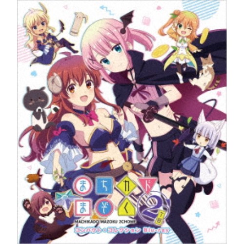 【4/20（月）限定！全品ポイント＋4倍！】まちカドまぞく2丁目 コンパクト・コレクション 【Blu-ray】