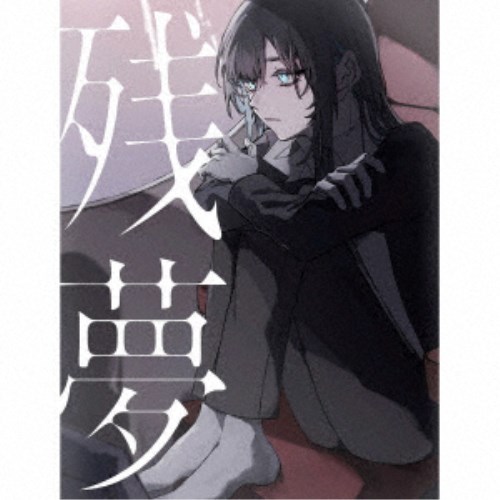 Ado/残夢《Blu-ray盤》 (初回限定) 【CD+Blu-ray】