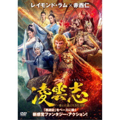 凌雲志～愛と正義に生きた英雄～ DVD-BOX2 【DVD】