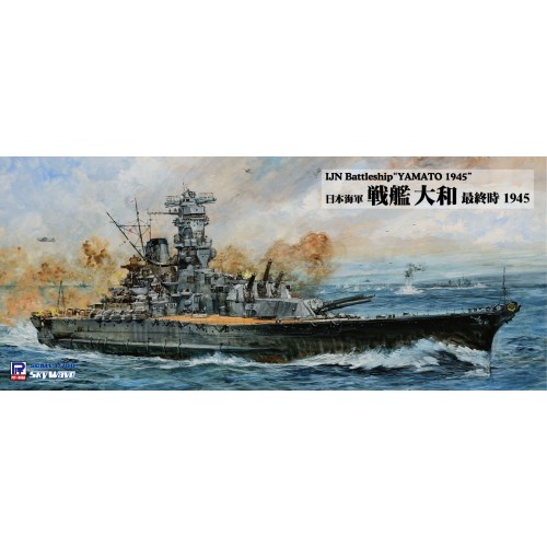 1／700 スカイウェーブシリーズ 日本海軍 戦艦 大和 最終時 1945 【W275】 (プラモデル)おもちゃ プラモデル