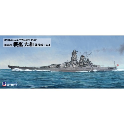 1／700 スカイウェーブシリーズ 日本海軍 戦艦 大和 就役時 1941 【W276】 (プラモデル)