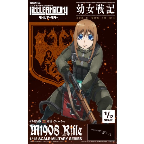【〜7/6まで!! 最大2000円OFFクーポン!!】リトルアーモリー ［LA-YS02］幼女戦記 ヴィーシャ M1908ライフル (プラモデル)画像