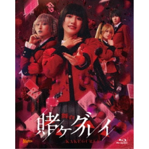 舞台『賭ケグルイ』《通常版》 【Blu-ray】