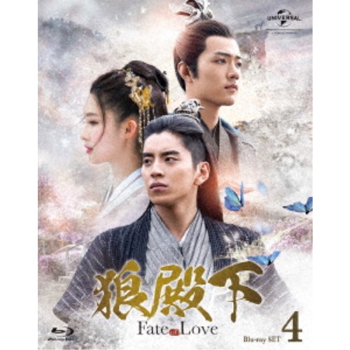狼殿下-Fate of Love- Blu-ray SET4 【Blu-ray】|ハピネット・オンライン
