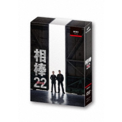 相棒 season 22 DVD-BOX II 【DVD】
