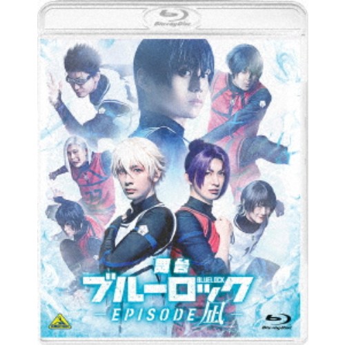 舞台『ブルーロック -EPISODE 凪-』 豪華版《豪華版》 【Blu-ray】｜ハピネット・オンライン
