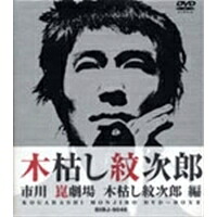 木枯し紋次郎 DVD-BOX II 【DVD】|ハピネット・オンライン