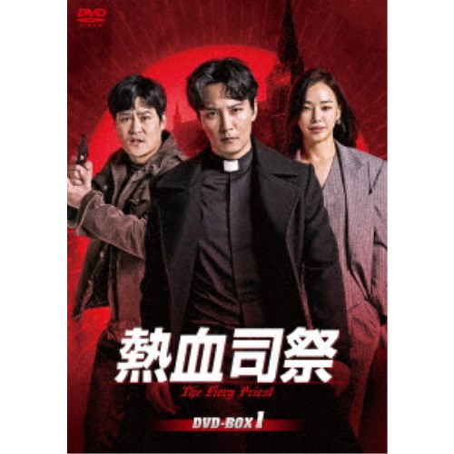 熱血司祭 DVD-BOX1 【DVD】 9,308円
