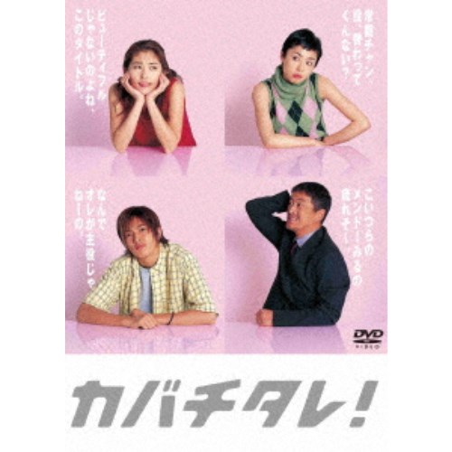 カバチタレ！＜完全版＞ DVD-BOX 【DVD】｜ハピネット・オンライン