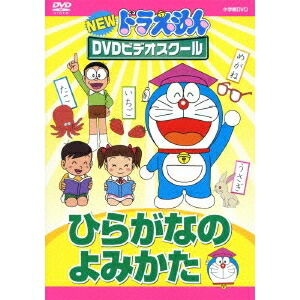 New ドラえもんdvdビデオスクール ひらがなの よみかた Dvd Educaps Com Br