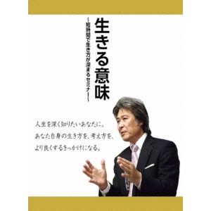 爆売り 楽天市場 生きる意味 あなたは何のために生きていますか 後悔しない人生のために考えておきたいこと Dvd ハピネット オンライン 年最新海外 Lexusoman Com