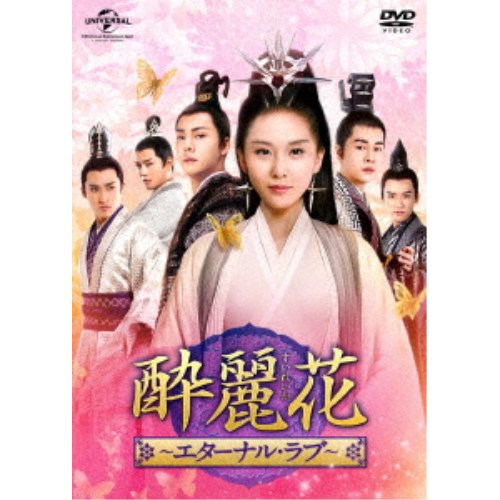 酔麗花 〜エターナル・ラブ〜 DVD-SET5